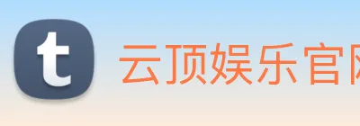 云顶娱乐官网首页 logo